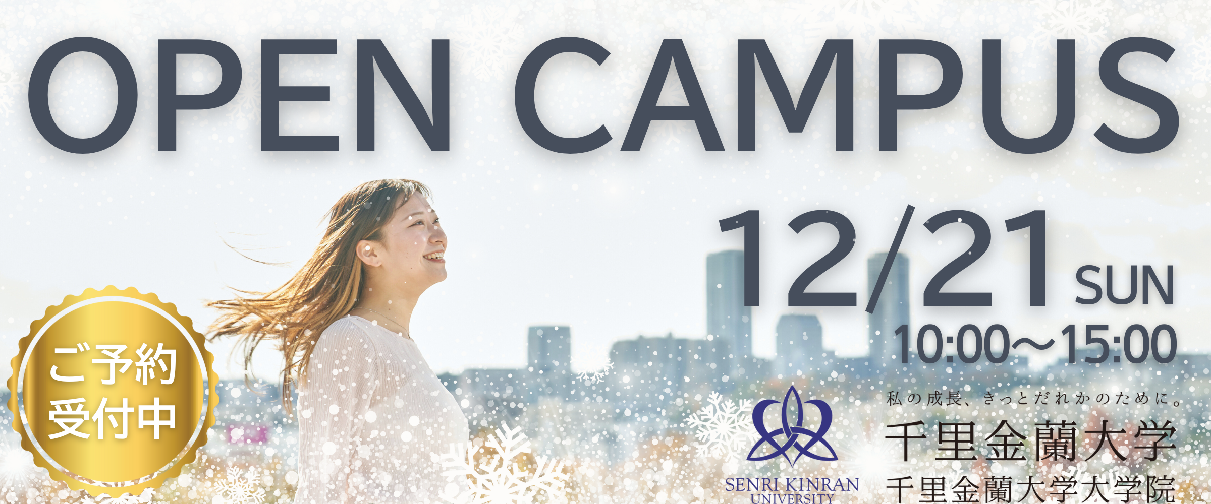 オープンキャンパス1221