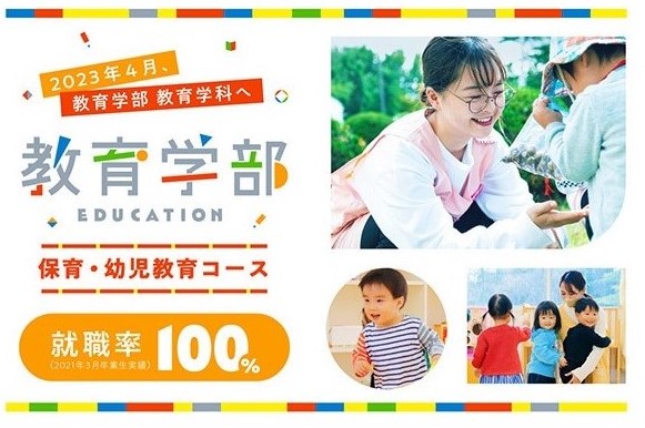 教育学部教育学科_保育・幼児教育コース