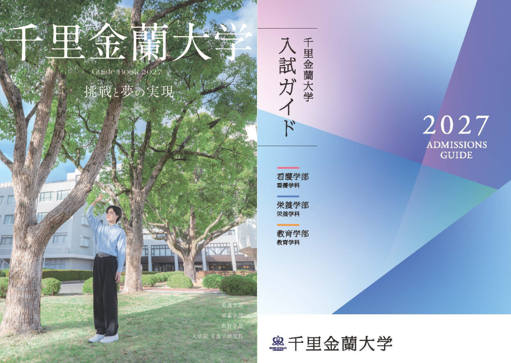 大学パンフレット