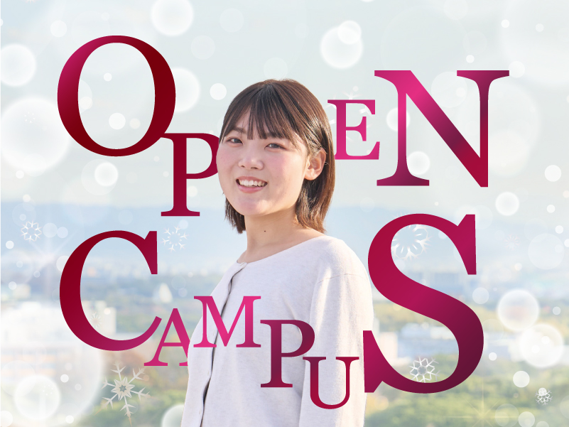千里金蘭大学オープンキャンパス 実施風景1
