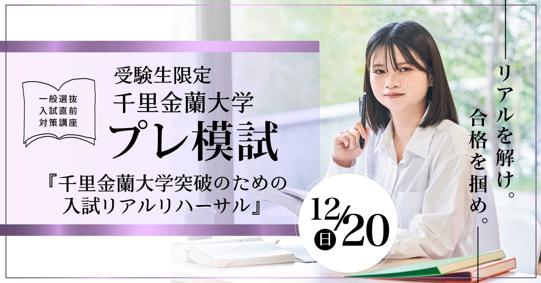 入試対策