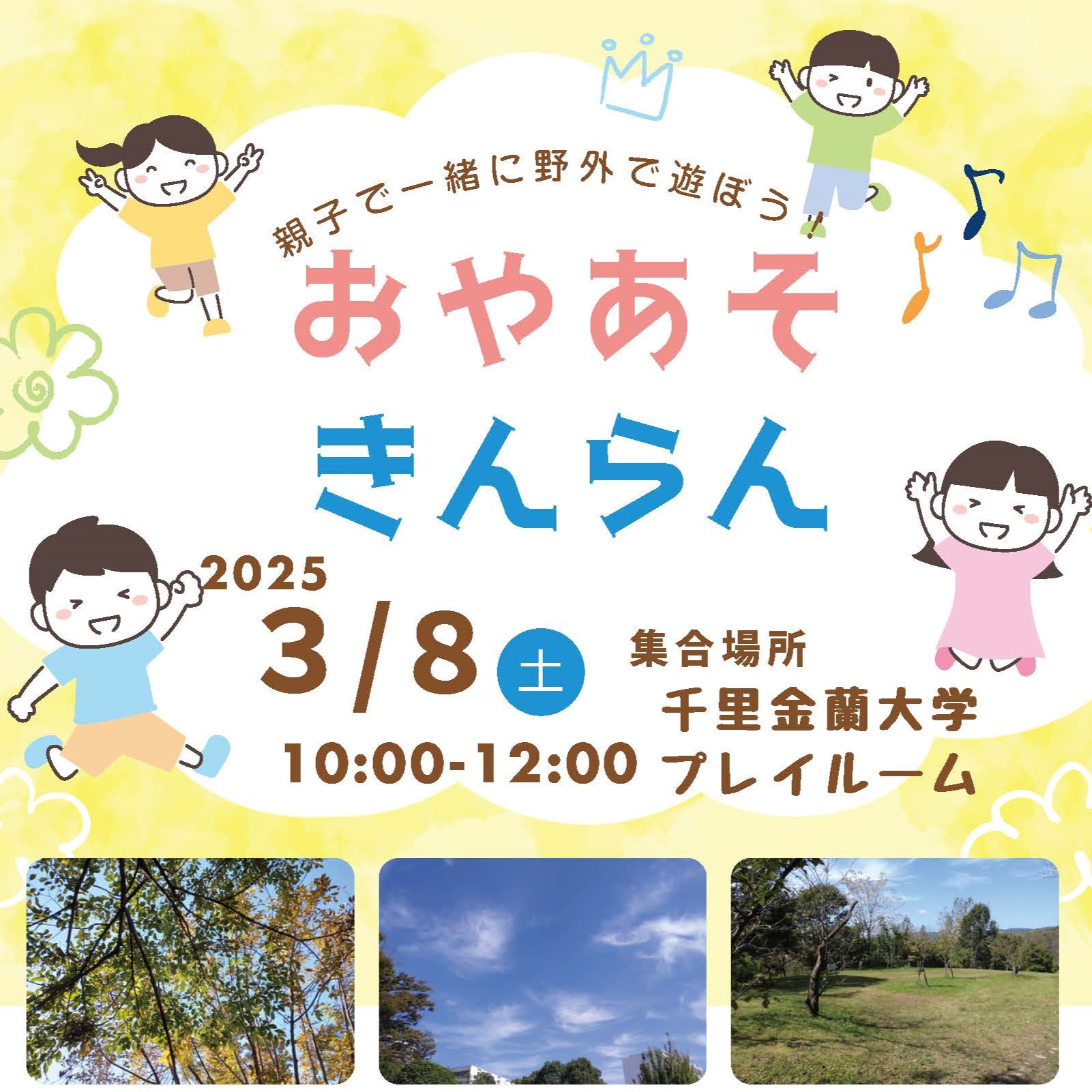 千里金蘭大学｜大阪府吹田市｜ 私の成長、きっとだれかのために。