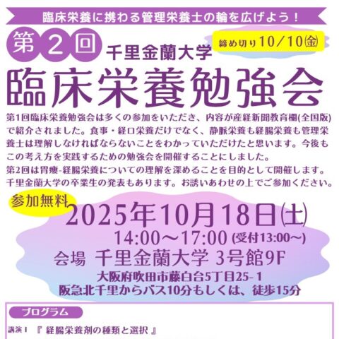 第2回臨床栄養勉強会