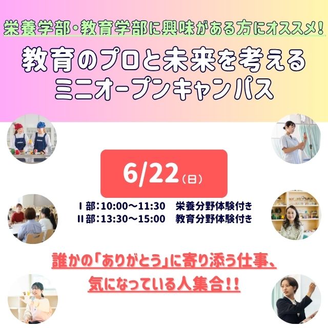 ミニオープンキャンパス