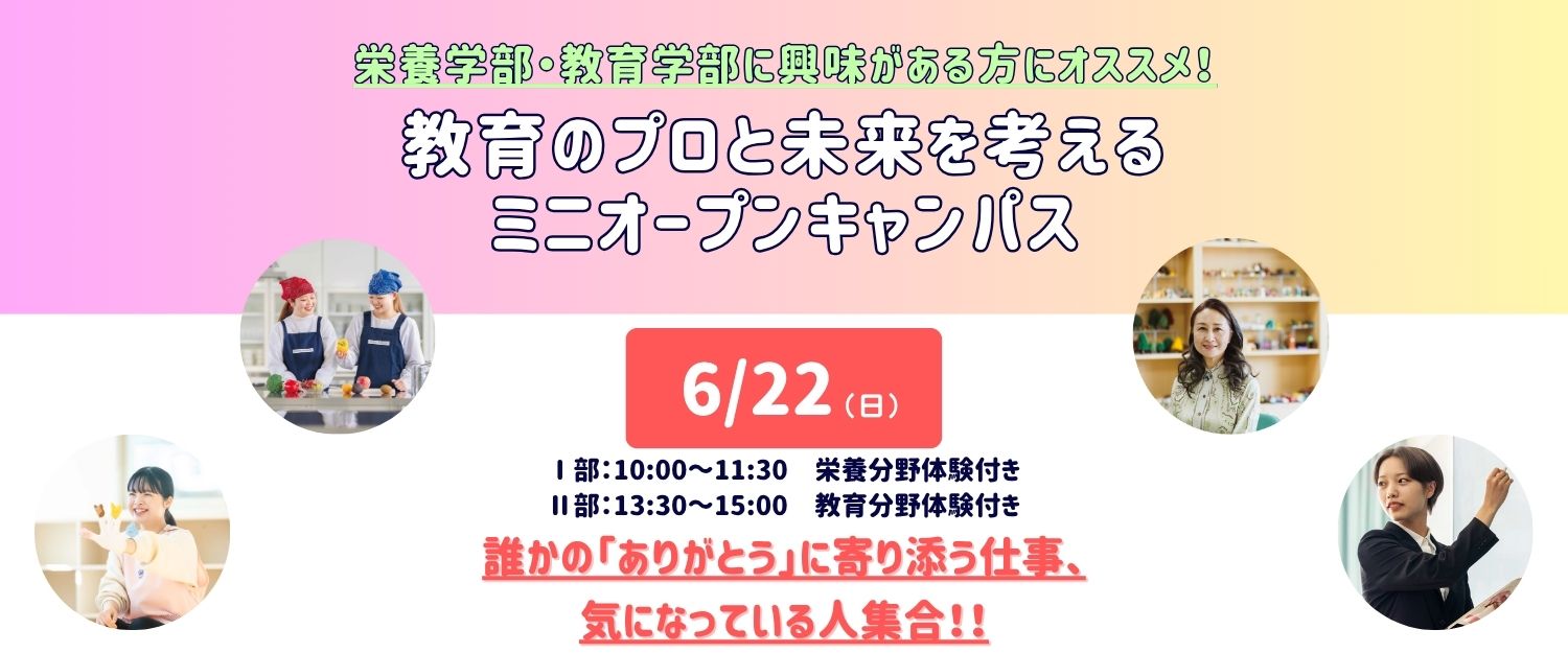 ミニオープンキャンパス