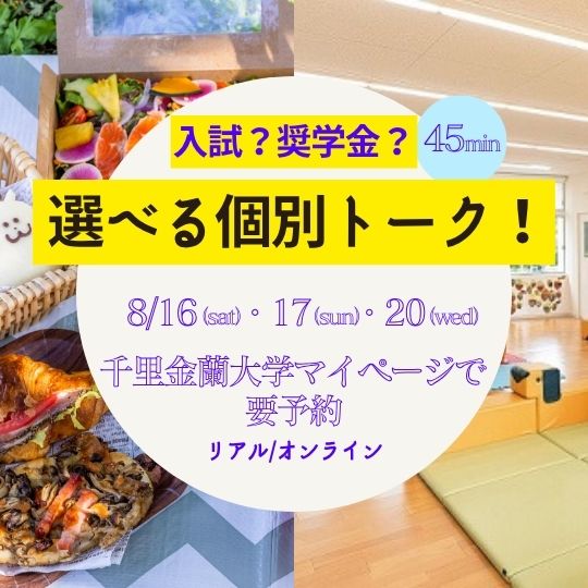 個別トーク