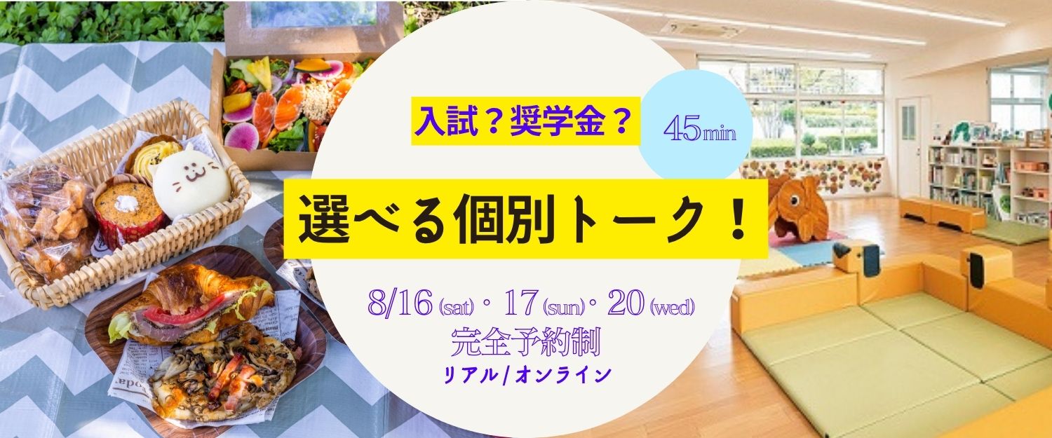 個別トーク